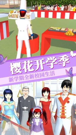 樱花学园模拟截图