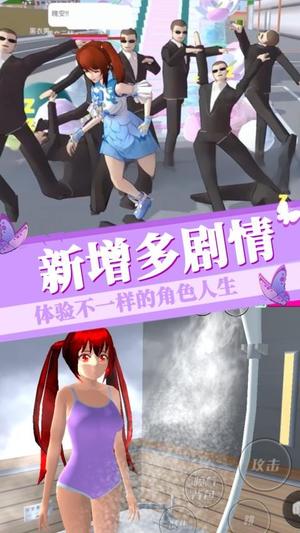 樱花学园模拟截图