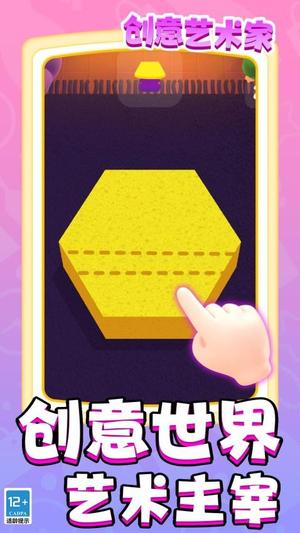 创意艺术家截图