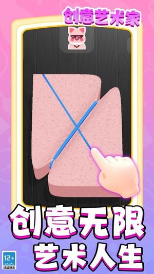 创意艺术家截图