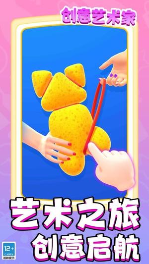创意艺术家截图