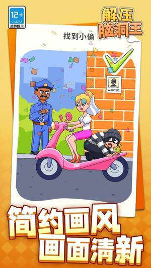 解压脑洞王截图