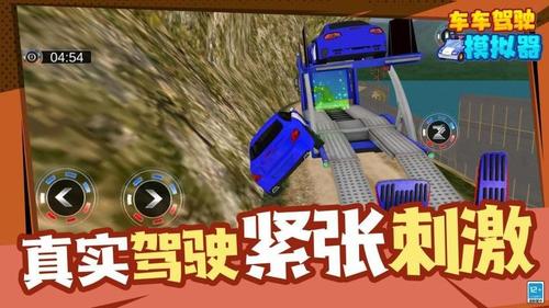 车车驾驶模拟器截图