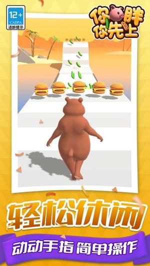 你胖你先上截图