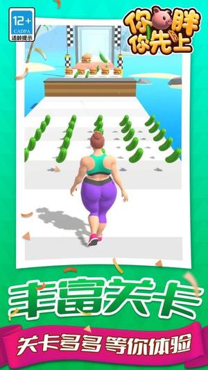 你胖你先上截图