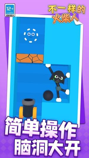 不一样的火柴人截图