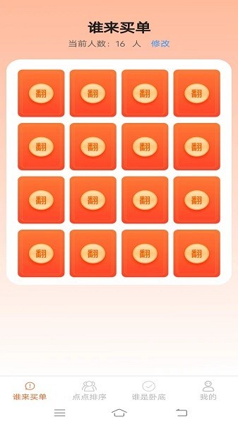 指尖爱点点截图