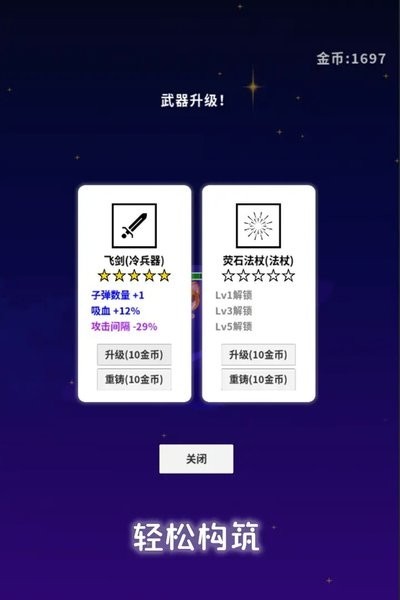 星空大作战截图