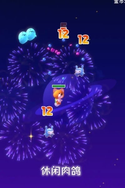 星空大作战截图