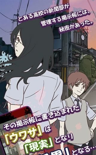 怪异揭示板与七重传言截图