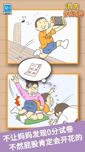 消失的试卷截图