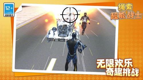 绳索超能战士截图