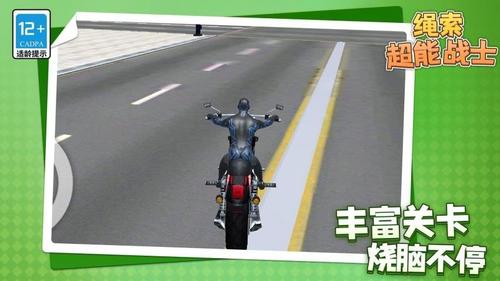 绳索超能战士截图