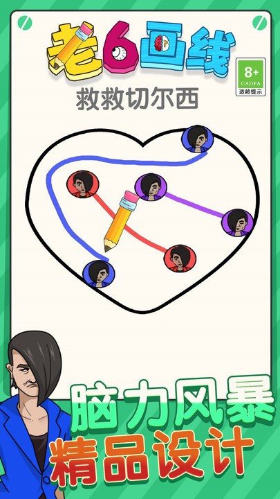 老六画线截图