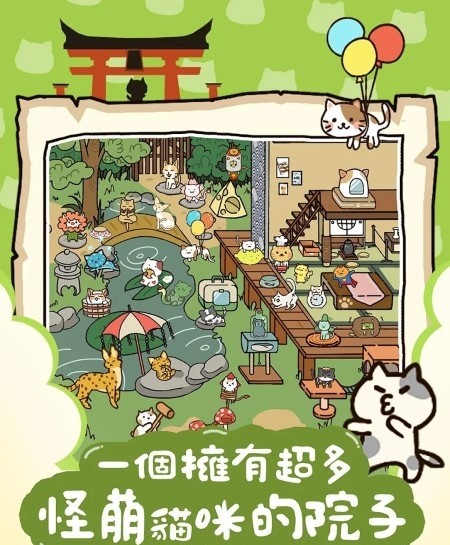 猫庭院物语截图