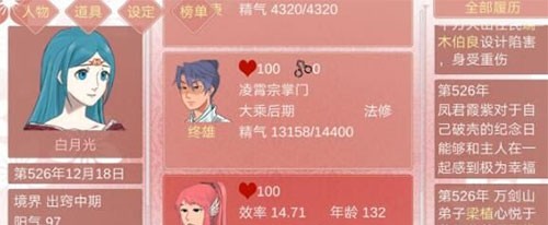 某宗女修修炼手札截图