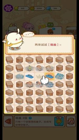 做个经营者截图