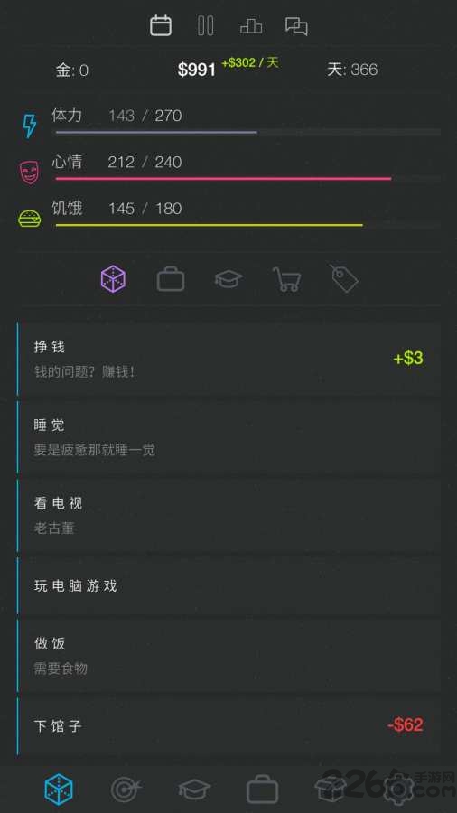 生活模拟器截图