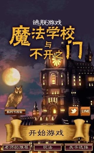 魔法学校与不开之门截图