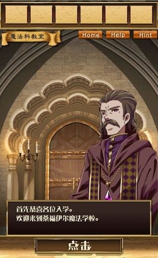 魔法学校与不开之门截图