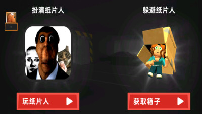 纸片人求生之路截图