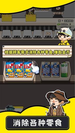 欢乐小吃摊截图