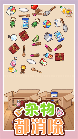 杂物都消除截图