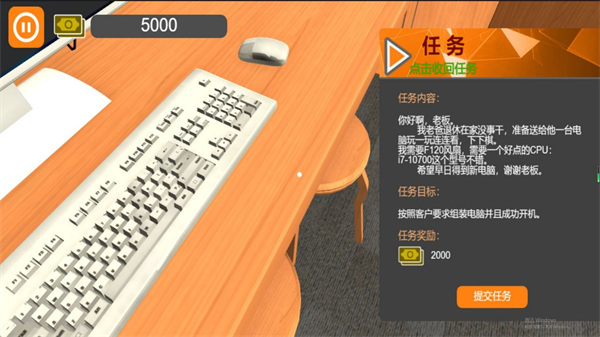 装机真实模拟截图