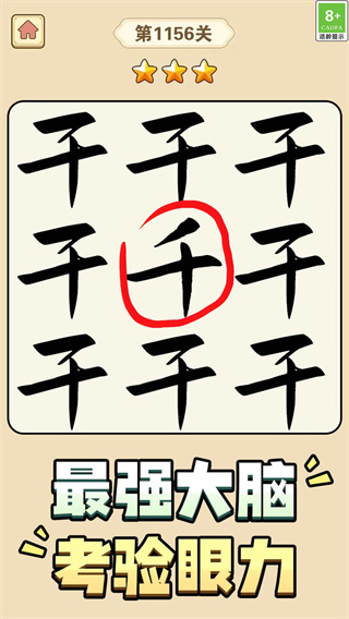 文字数字找茬截图