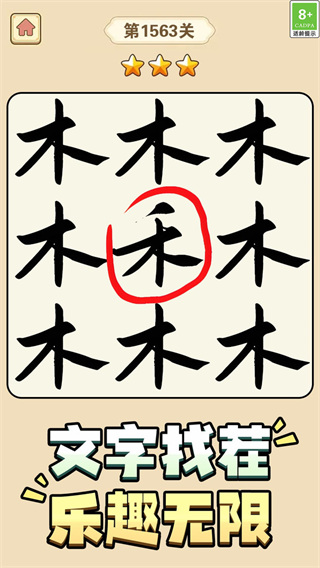 文字数字找茬截图