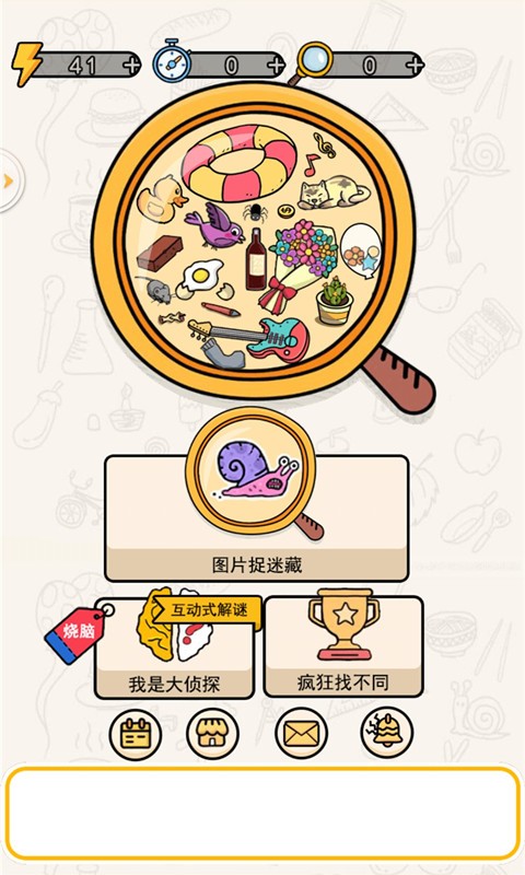 找图大侦探截图