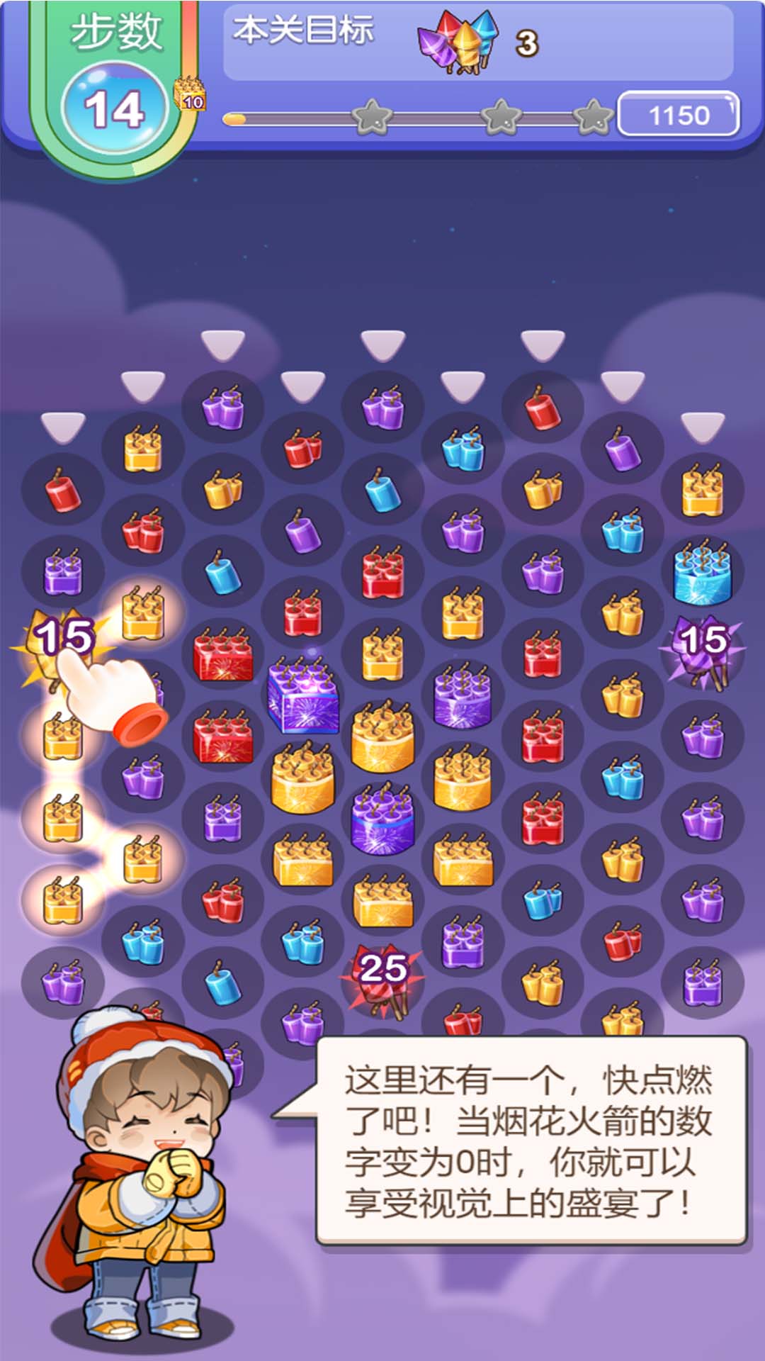 一起看烟花截图