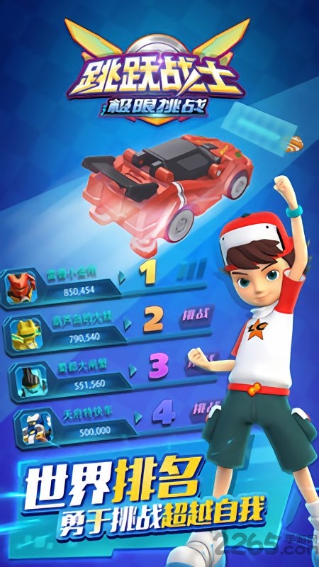 跳跃战士极限挑战截图