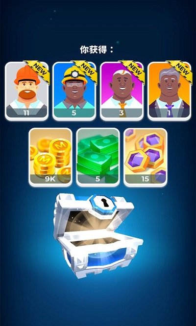 开矿我贼溜截图