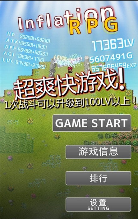 升级大冒险截图