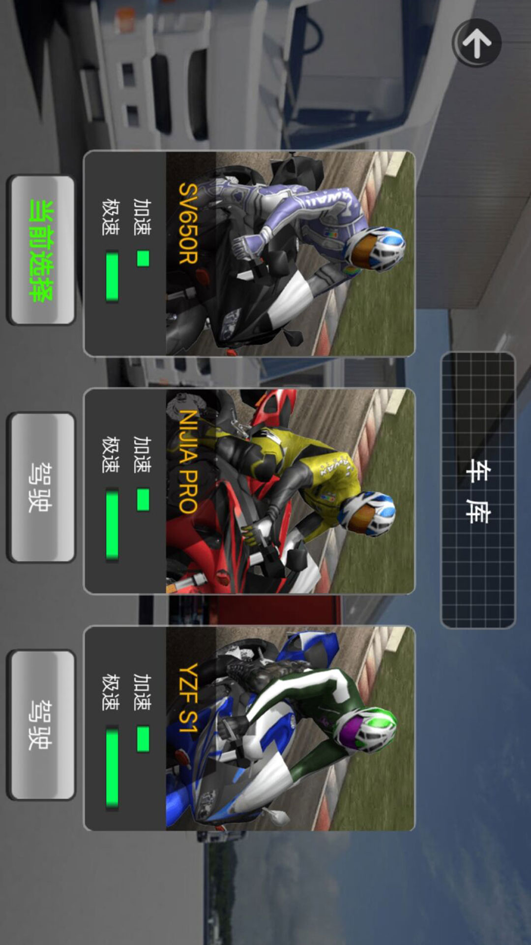 模拟摩托驾驶截图