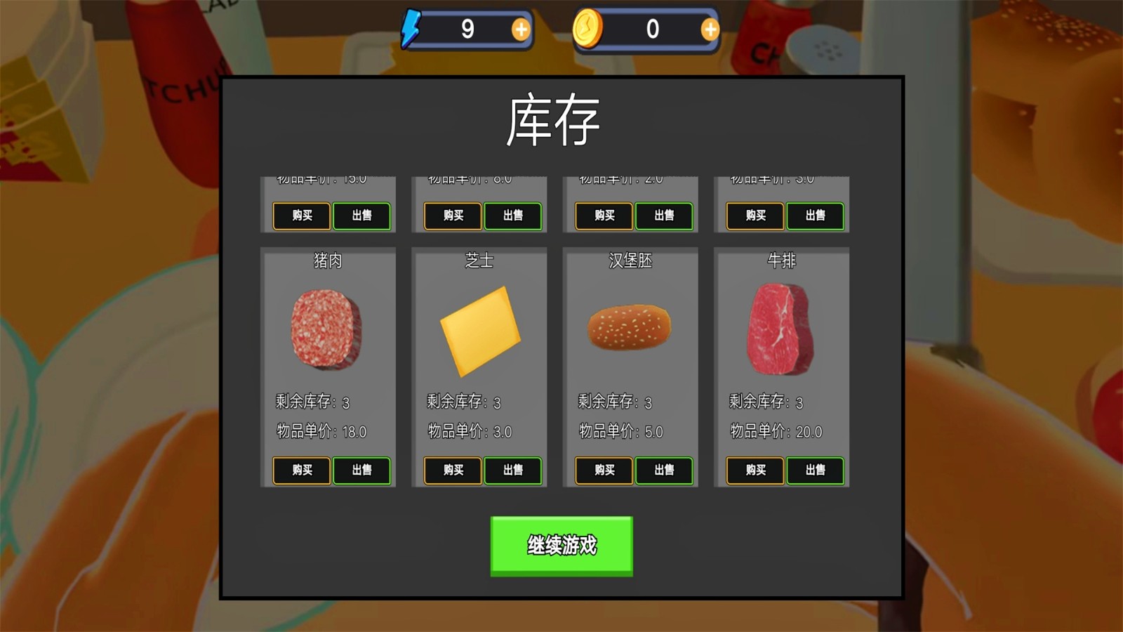 美食店模拟截图