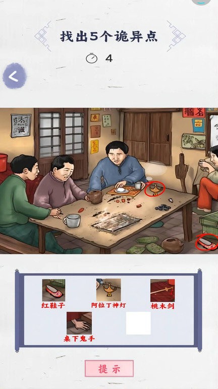 来找茬子啊截图