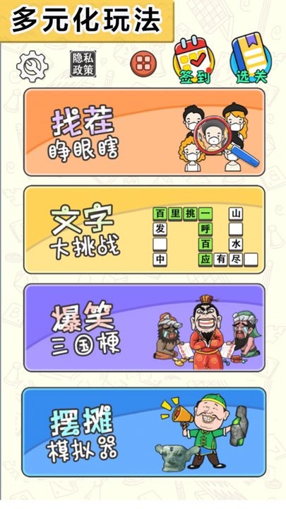 脑洞挑战王截图