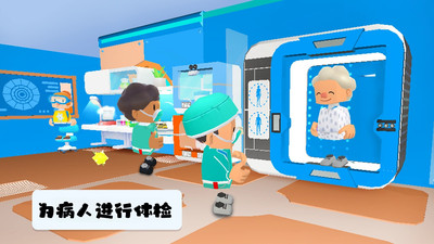 快乐医院模拟截图