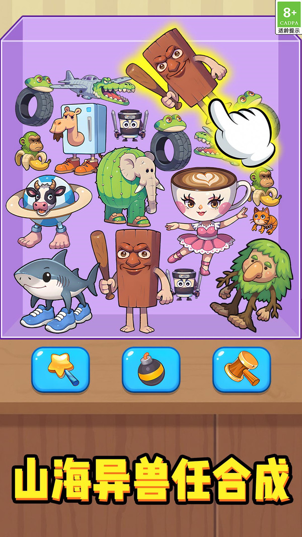 消除收纳派截图