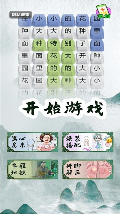 汉字魔法师截图