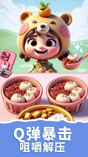 美食制作模拟截图