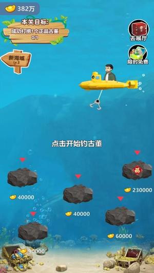 富翁的奇幻之旅截图