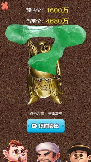 富翁的奇幻之旅截图