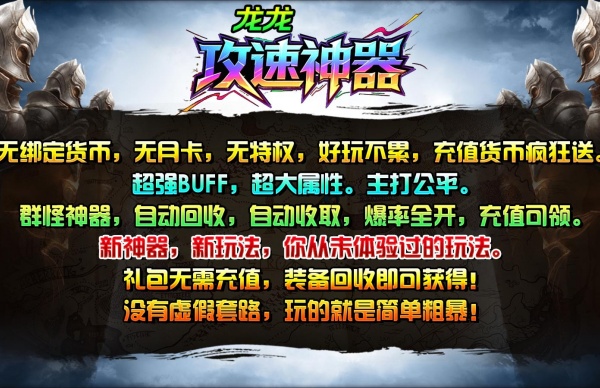 龙龙攻速神器截图