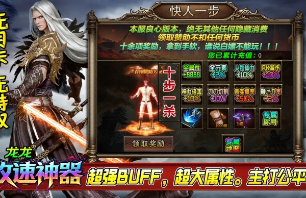 龙龙攻速神器截图