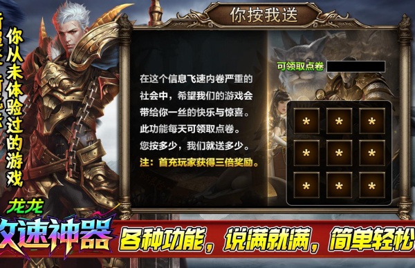 龙龙攻速神器截图