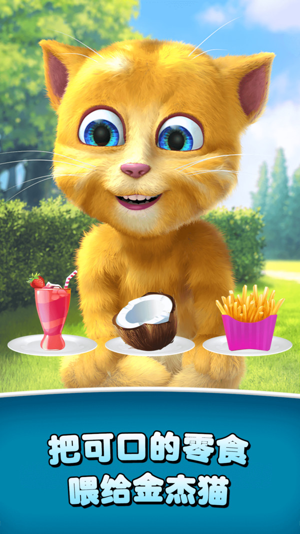 会说话的金杰猫2截图