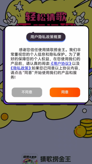 猜歌捞金王截图